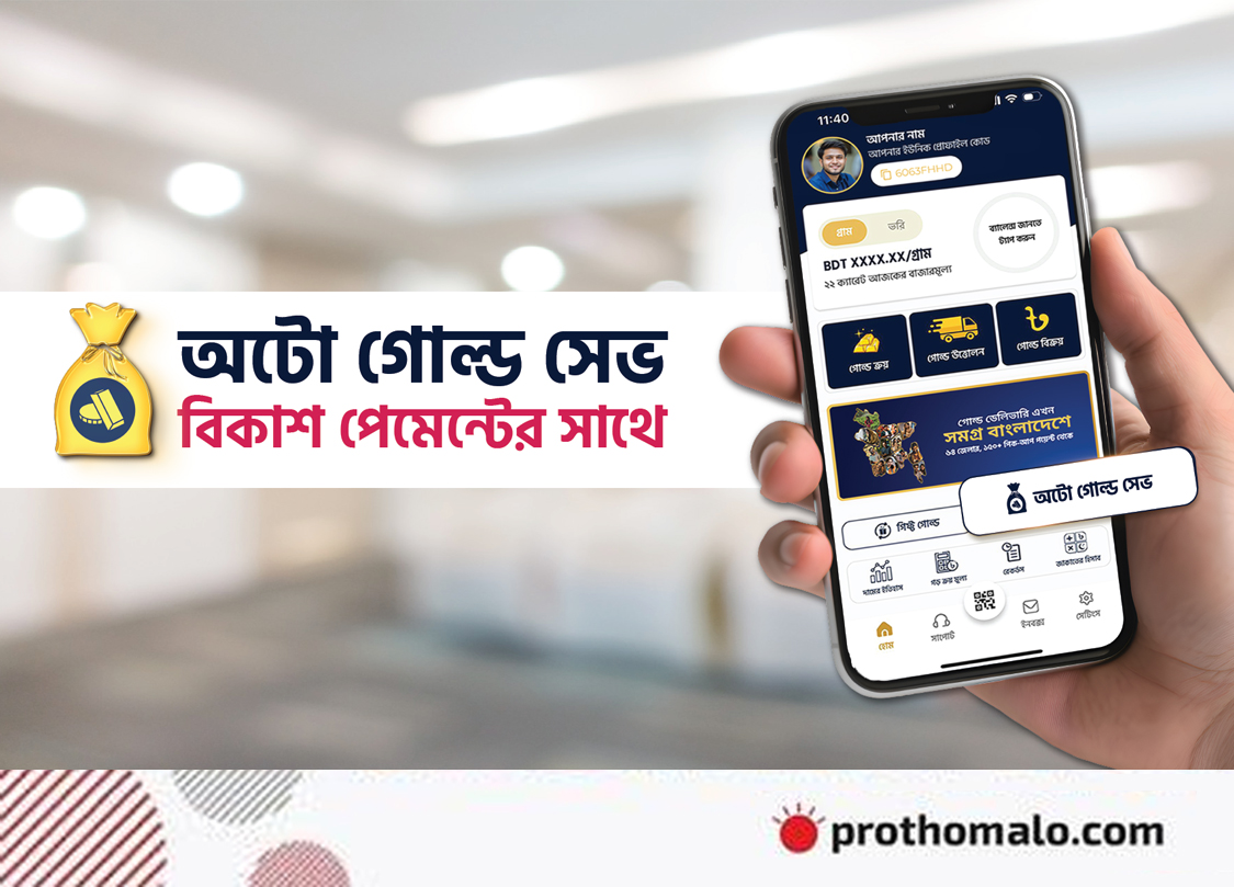 /image/media/Prothom-Alo-[11-Nov-2024].jpg